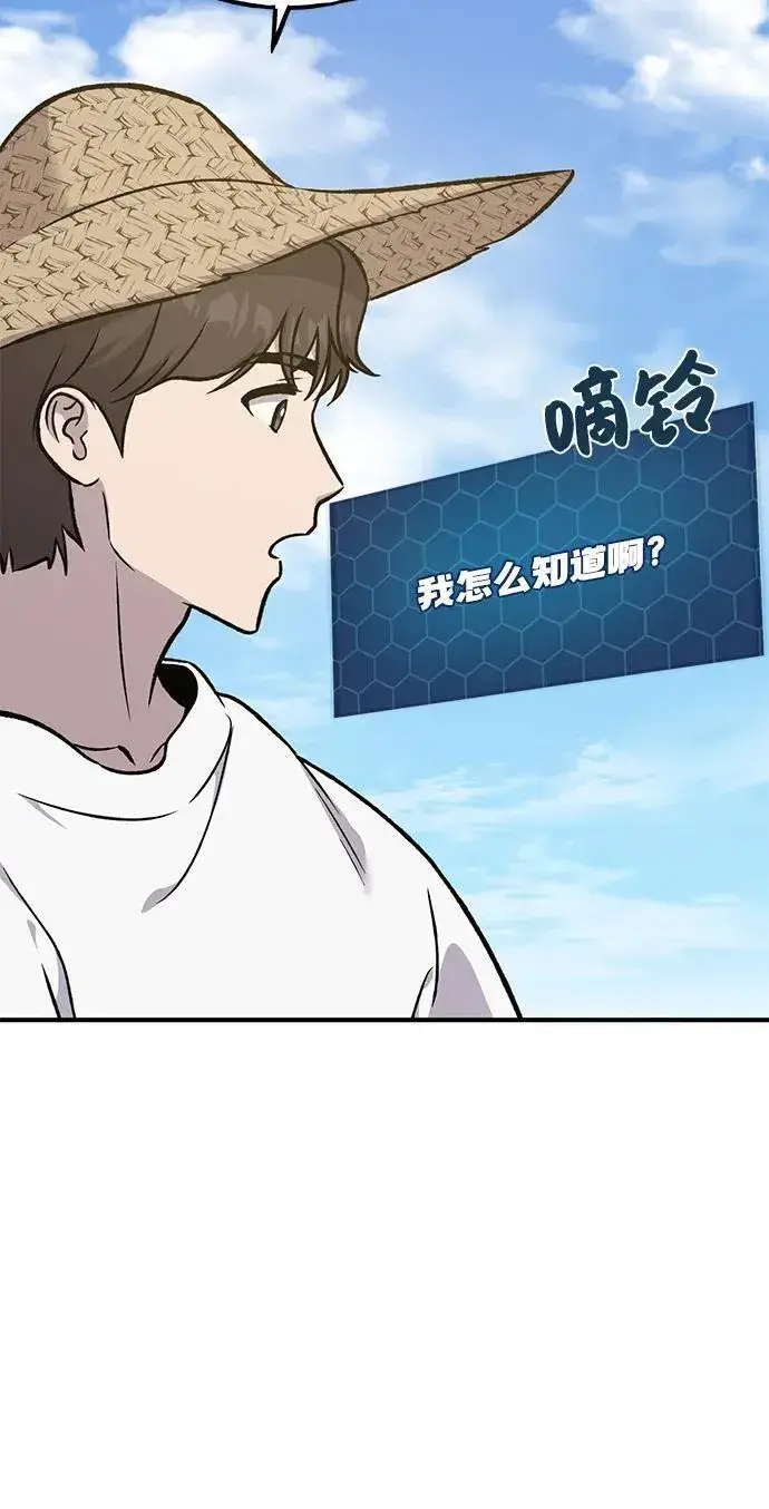 《我独自在高塔种田》[第86话] 交流图107