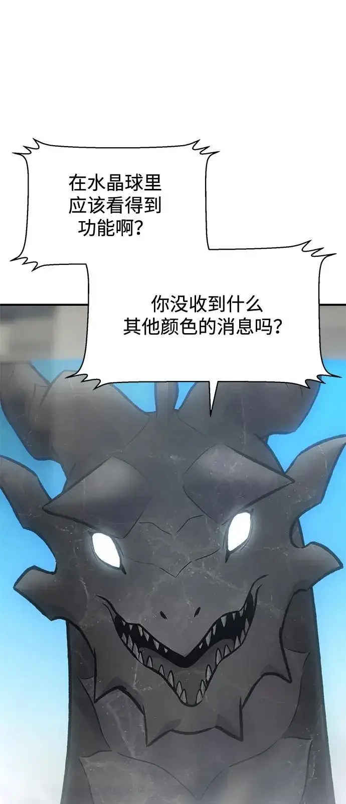 《我独自在高塔种田》[第86话] 交流图108