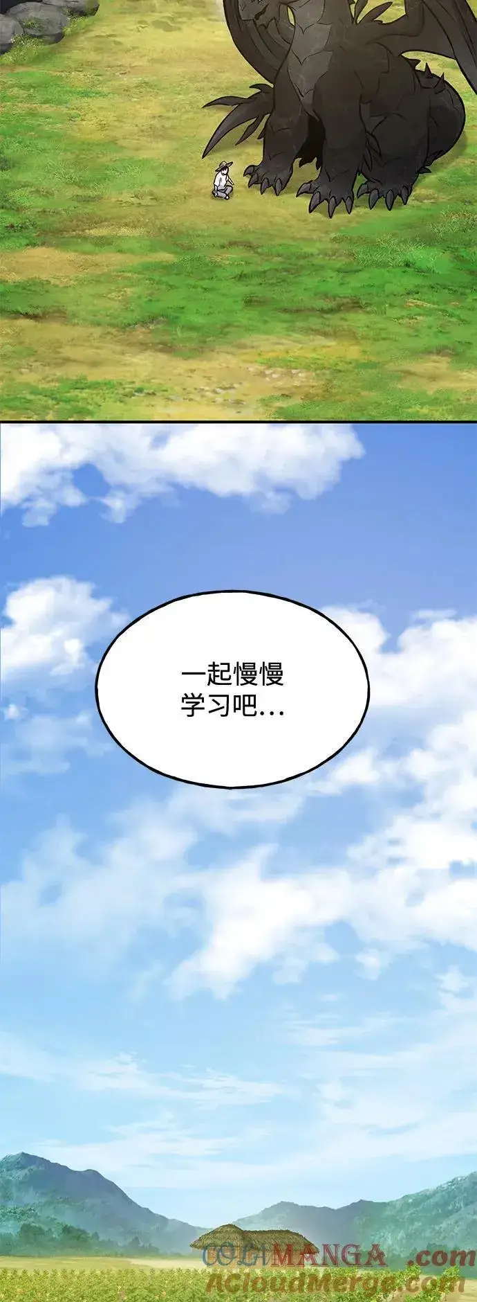 《我独自在高塔种田》[第86话] 交流图113