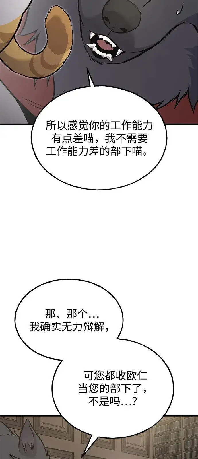 《我独自在高塔种田》[第86话] 交流图12