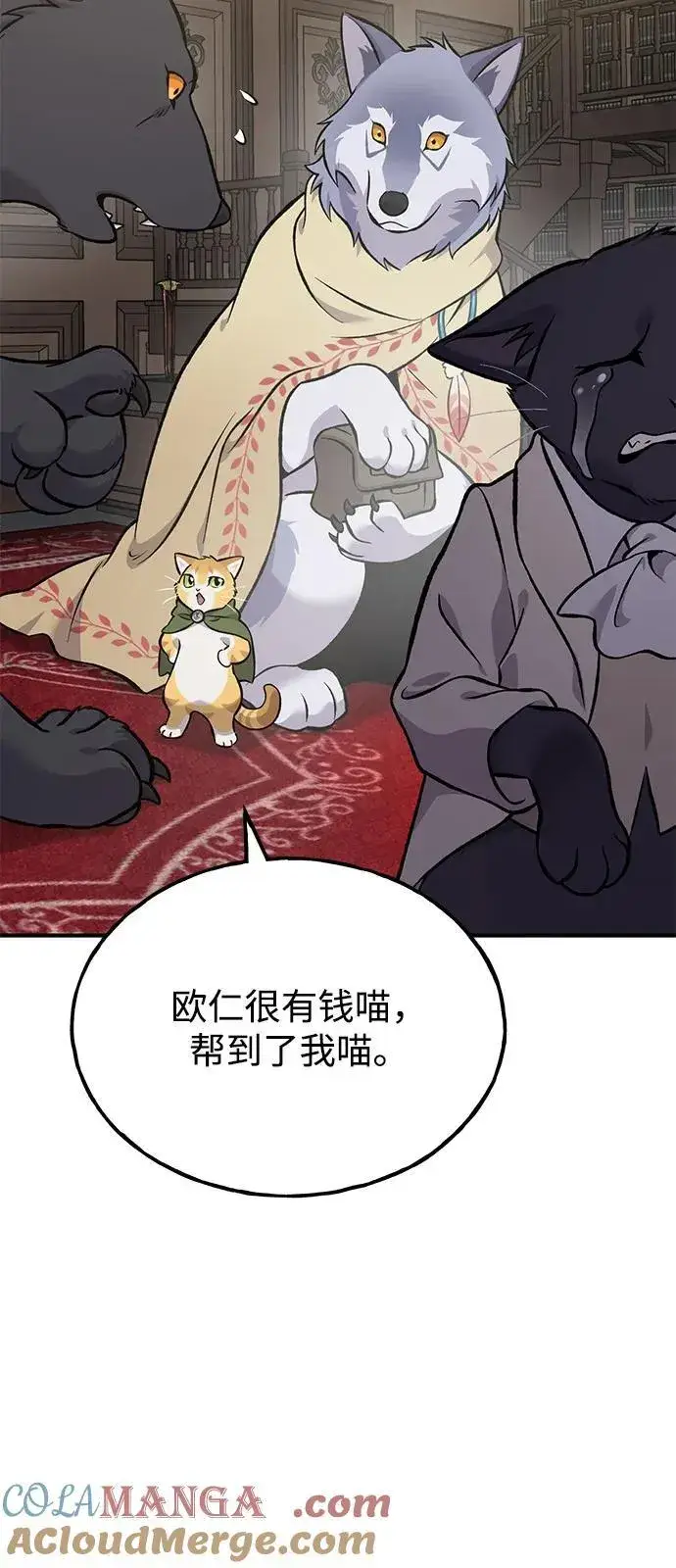 《我独自在高塔种田》[第86话] 交流图13