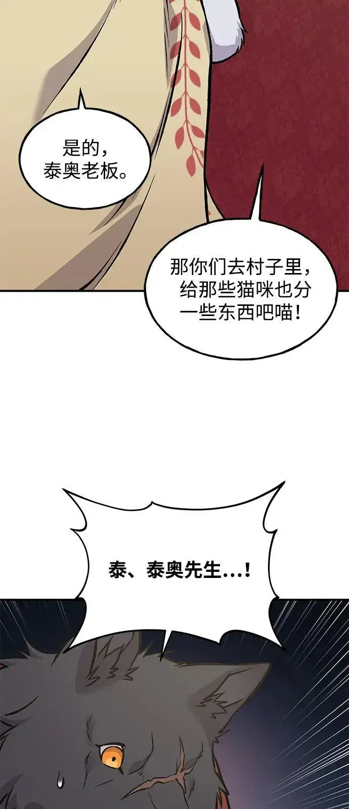 《我独自在高塔种田》[第86话] 交流图15