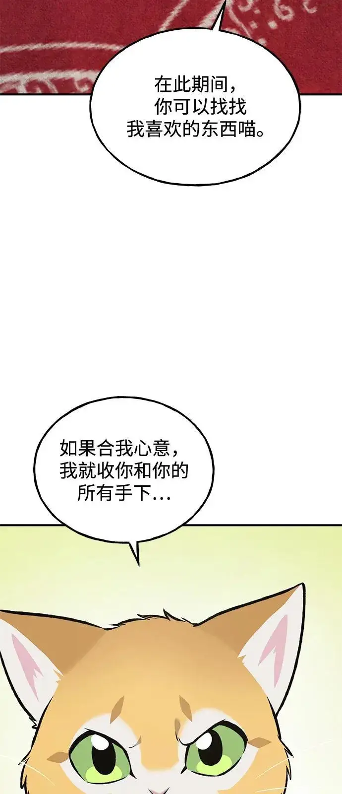 《我独自在高塔种田》[第86话] 交流图18