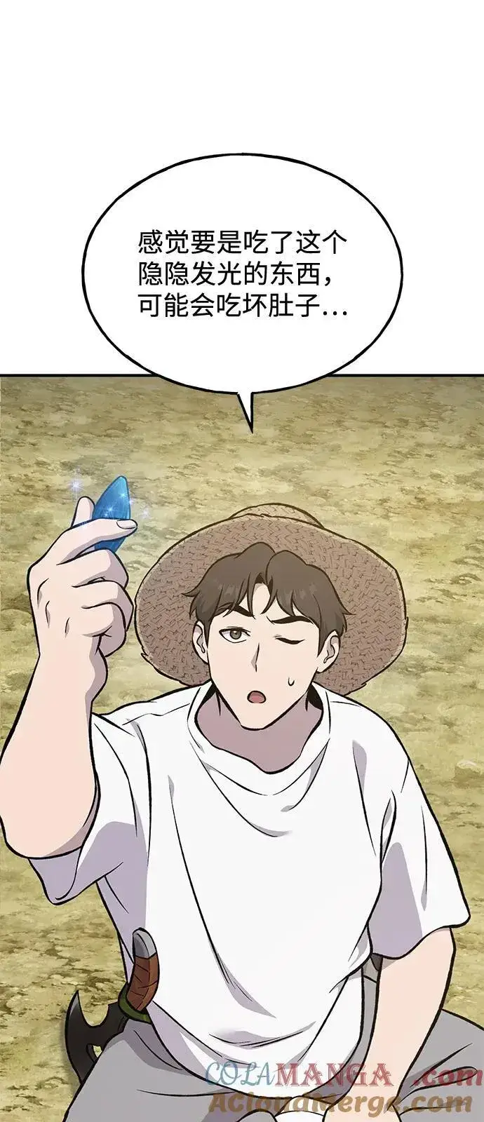 《我独自在高塔种田》[第86话] 交流图25