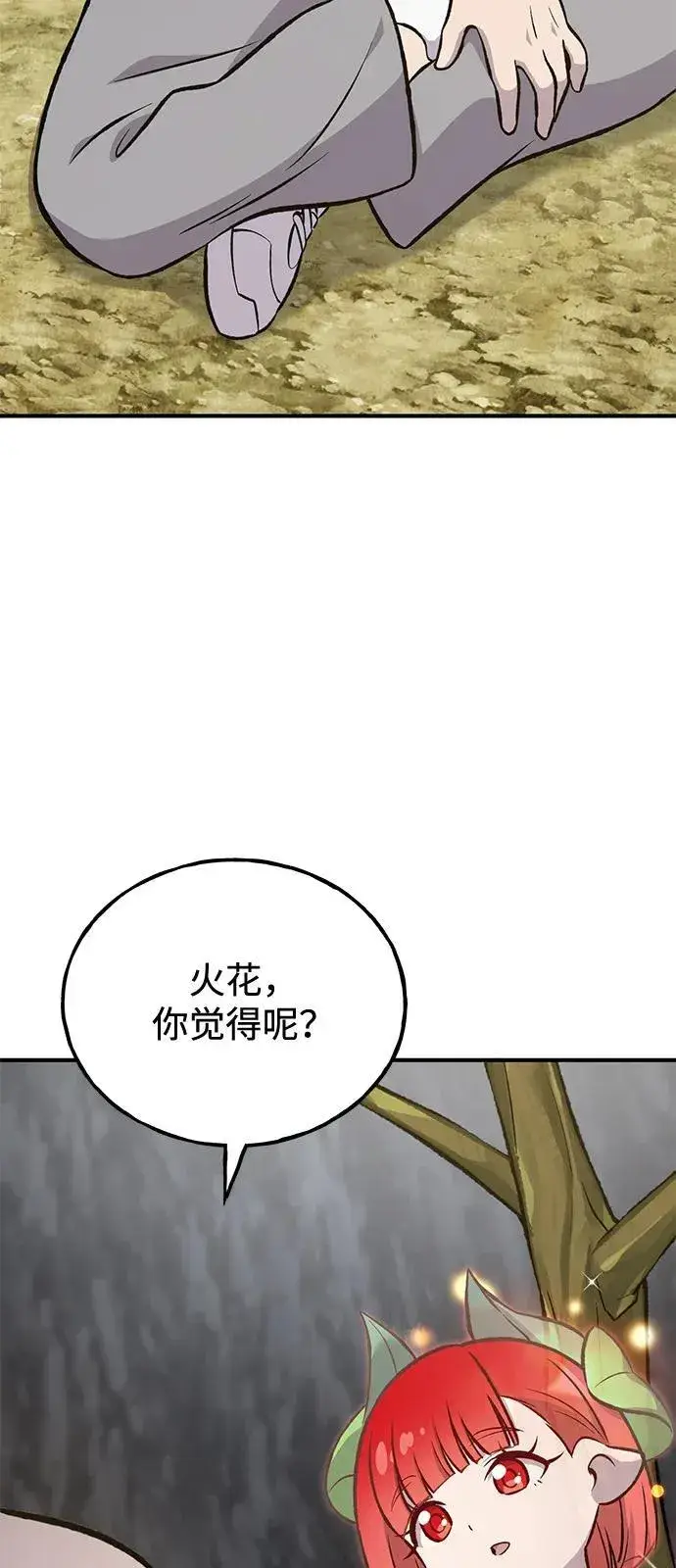 《我独自在高塔种田》[第86话] 交流图26
