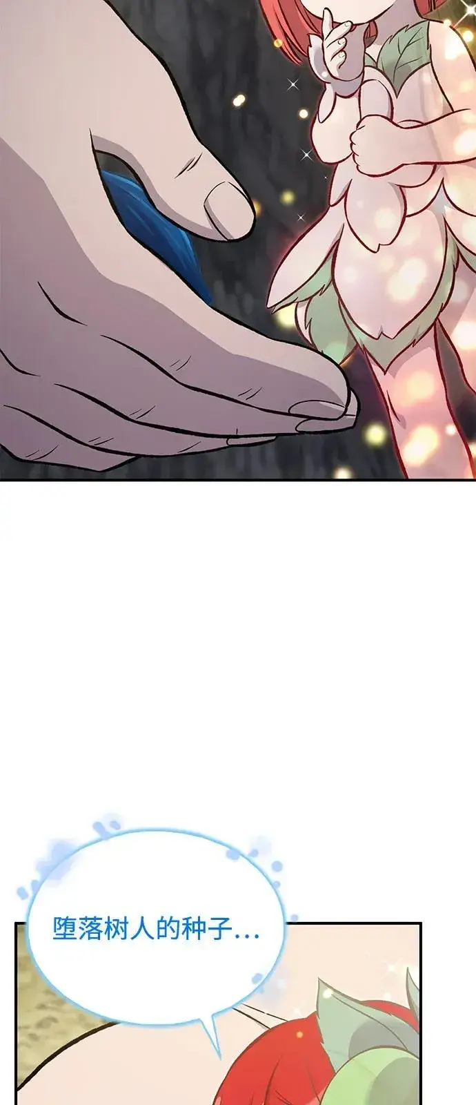 《我独自在高塔种田》[第86话] 交流图27