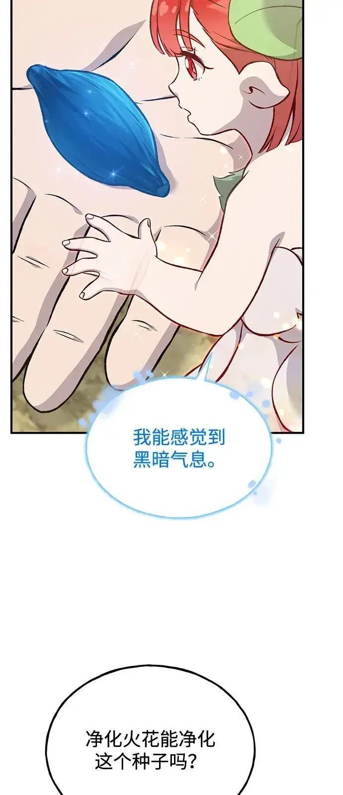 《我独自在高塔种田》[第86话] 交流图28