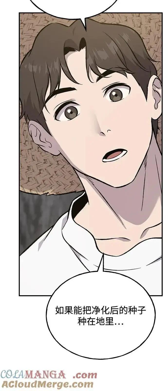 《我独自在高塔种田》[第86话] 交流图29