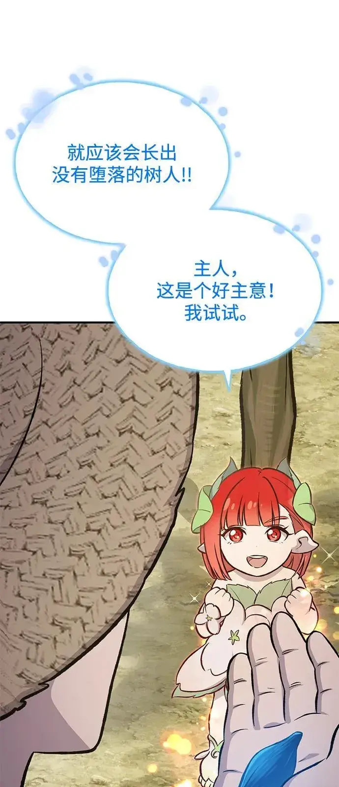 《我独自在高塔种田》[第86话] 交流图30