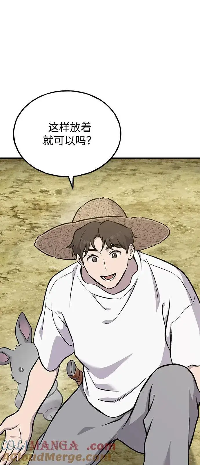 《我独自在高塔种田》[第86话] 交流图33