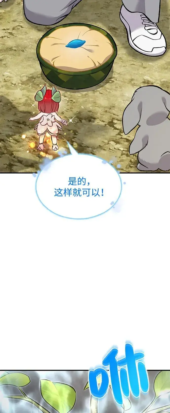 《我独自在高塔种田》[第86话] 交流图34