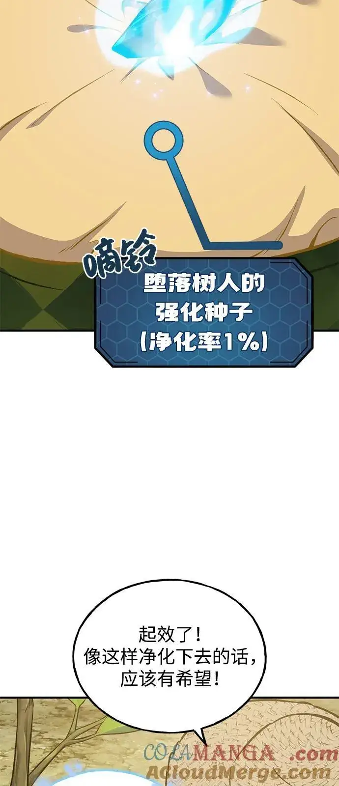 《我独自在高塔种田》[第86话] 交流图37