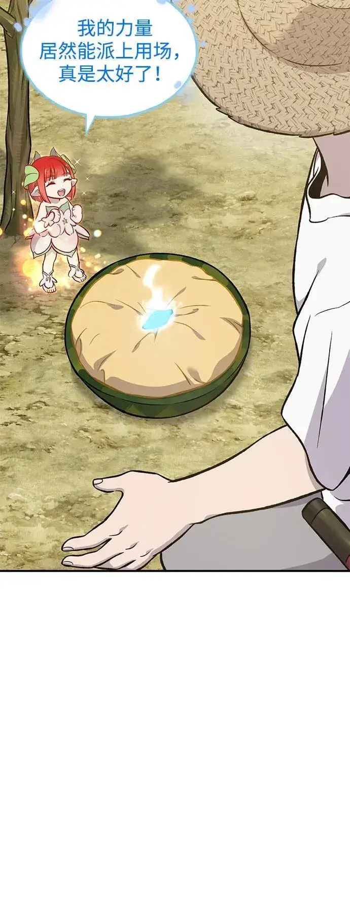 《我独自在高塔种田》[第86话] 交流图38