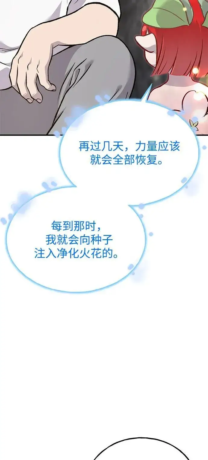 《我独自在高塔种田》[第86话] 交流图40