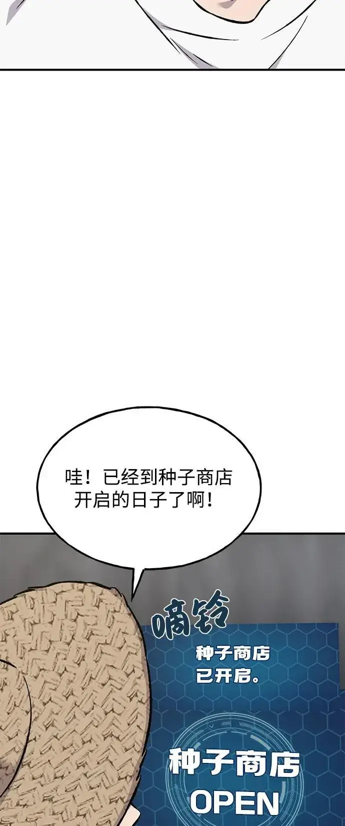 《我独自在高塔种田》[第86话] 交流图43
