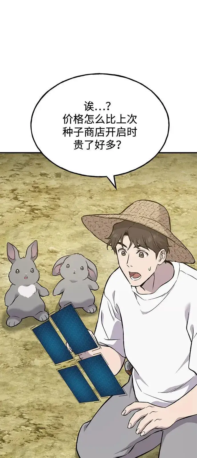 《我独自在高塔种田》[第86话] 交流图47