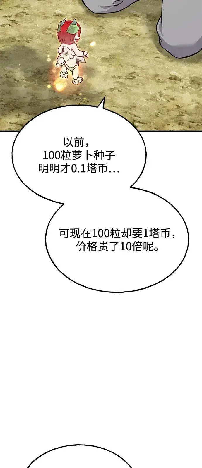 《我独自在高塔种田》[第86话] 交流图48