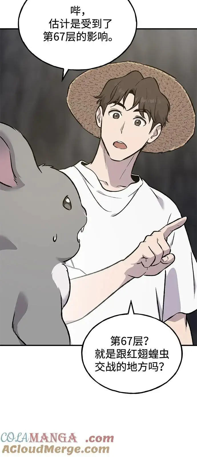 《我独自在高塔种田》[第86话] 交流图49