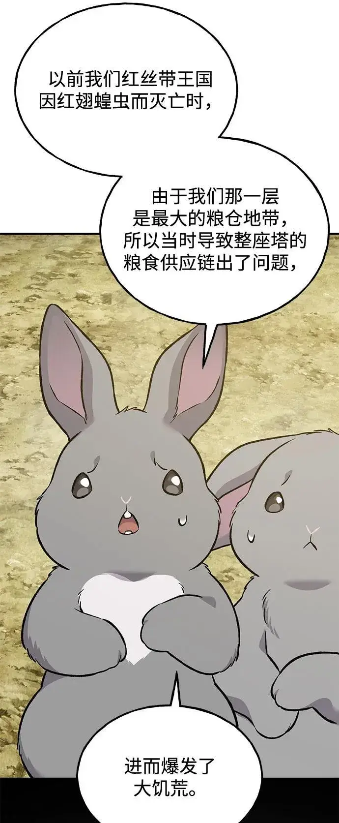 《我独自在高塔种田》[第86话] 交流图50