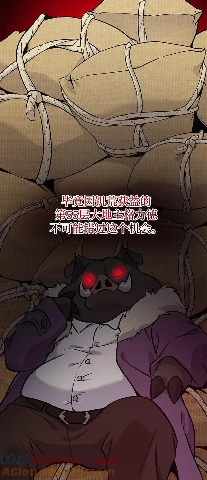 《我独自在高塔种田》[第86话] 交流图53
