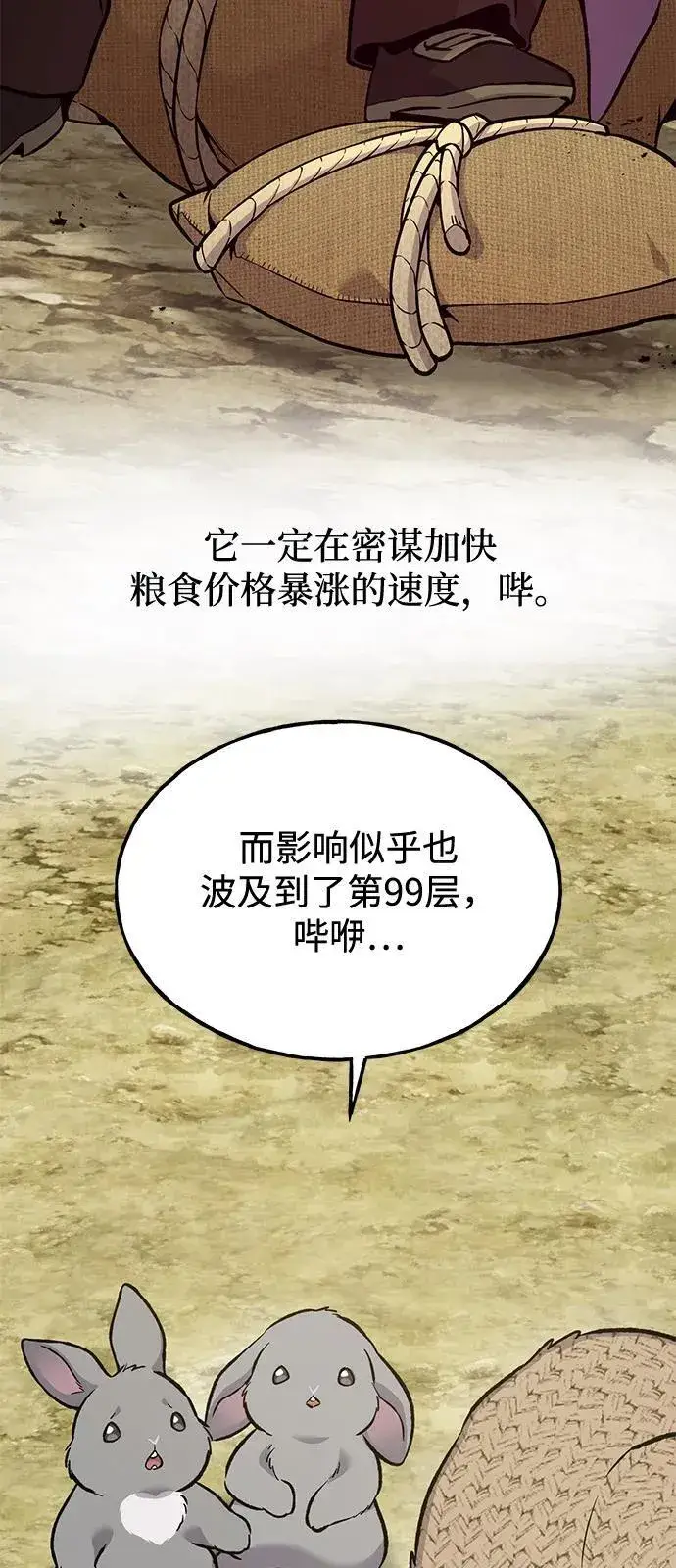 《我独自在高塔种田》[第86话] 交流图54