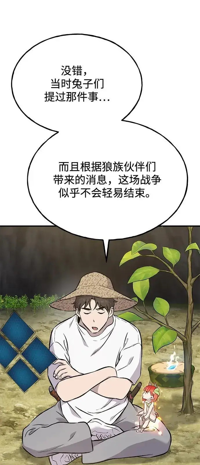 《我独自在高塔种田》[第86话] 交流图56