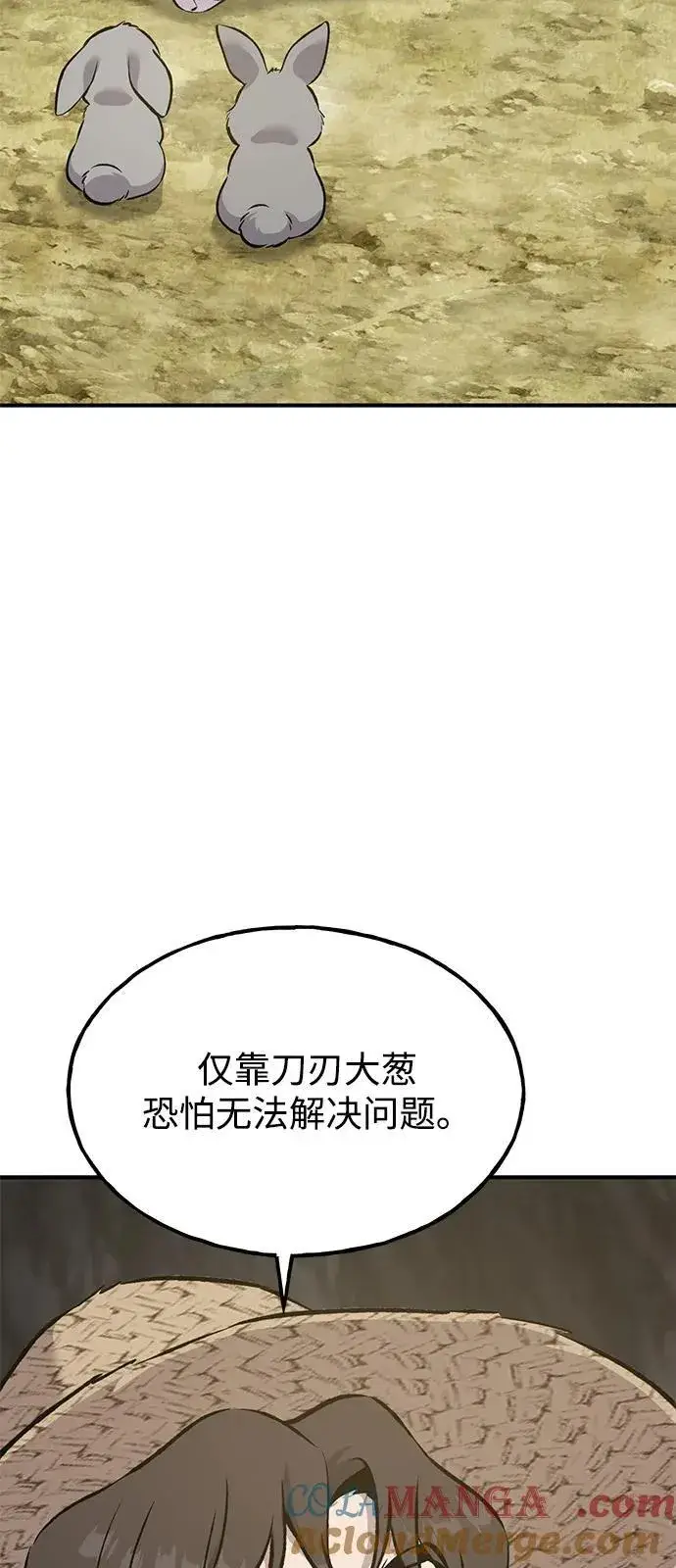 《我独自在高塔种田》[第86话] 交流图57
