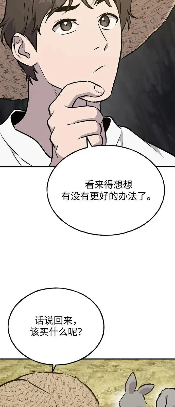 《我独自在高塔种田》[第86话] 交流图58