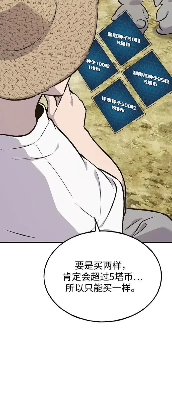 《我独自在高塔种田》[第86话] 交流图59