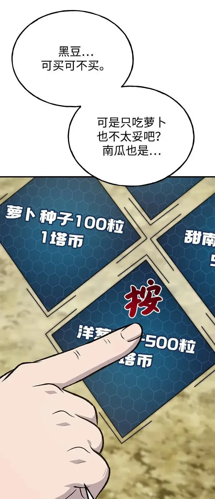 《我独自在高塔种田》[第86话] 交流图60