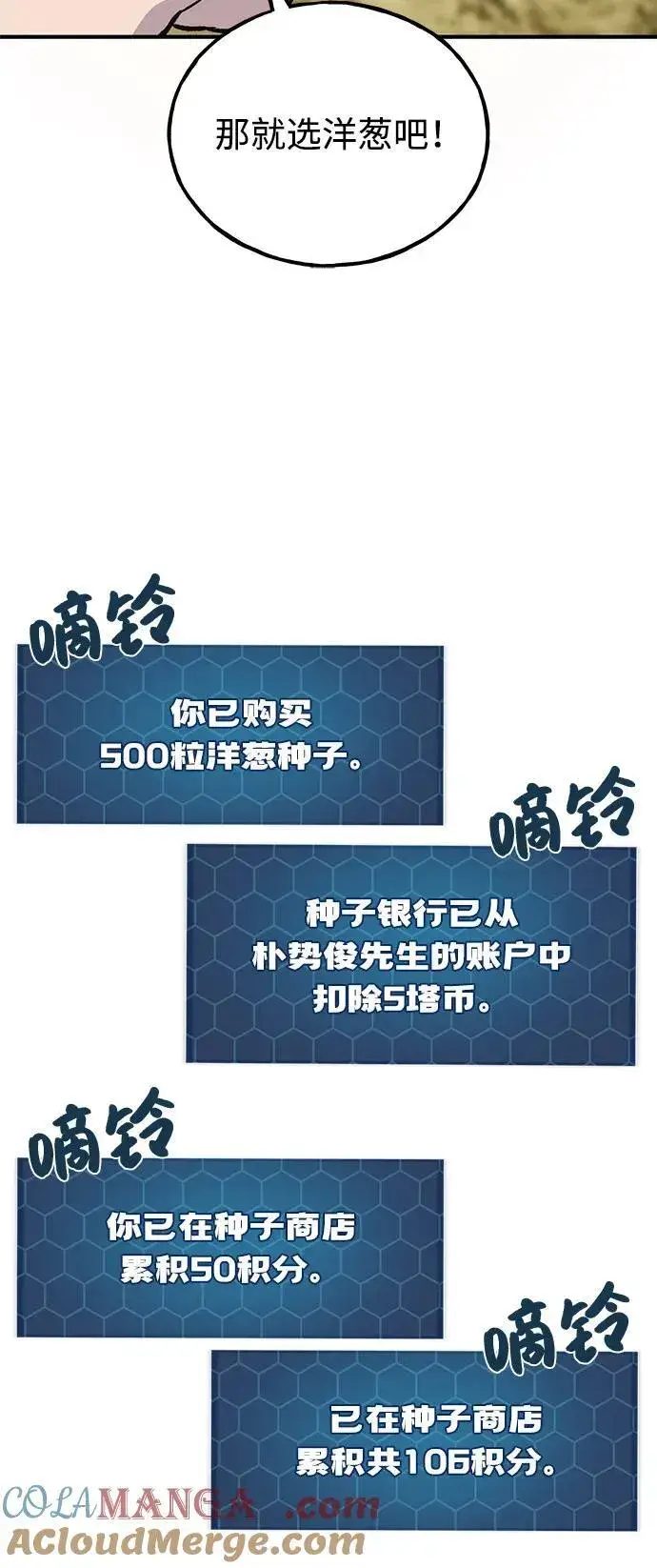 《我独自在高塔种田》[第86话] 交流图61