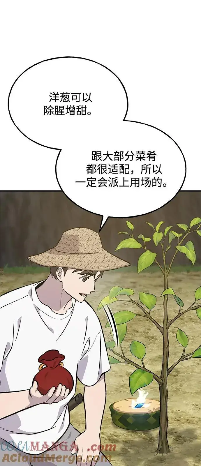 《我独自在高塔种田》[第86话] 交流图65