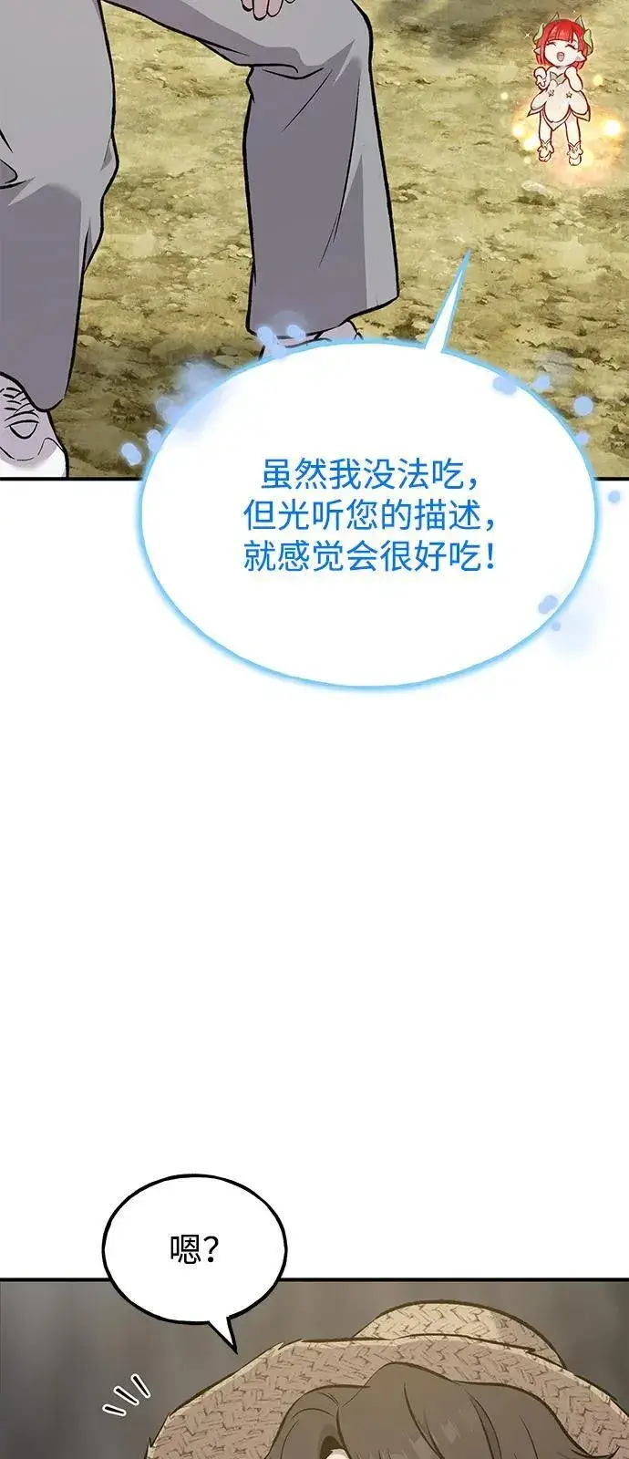《我独自在高塔种田》[第86话] 交流图66