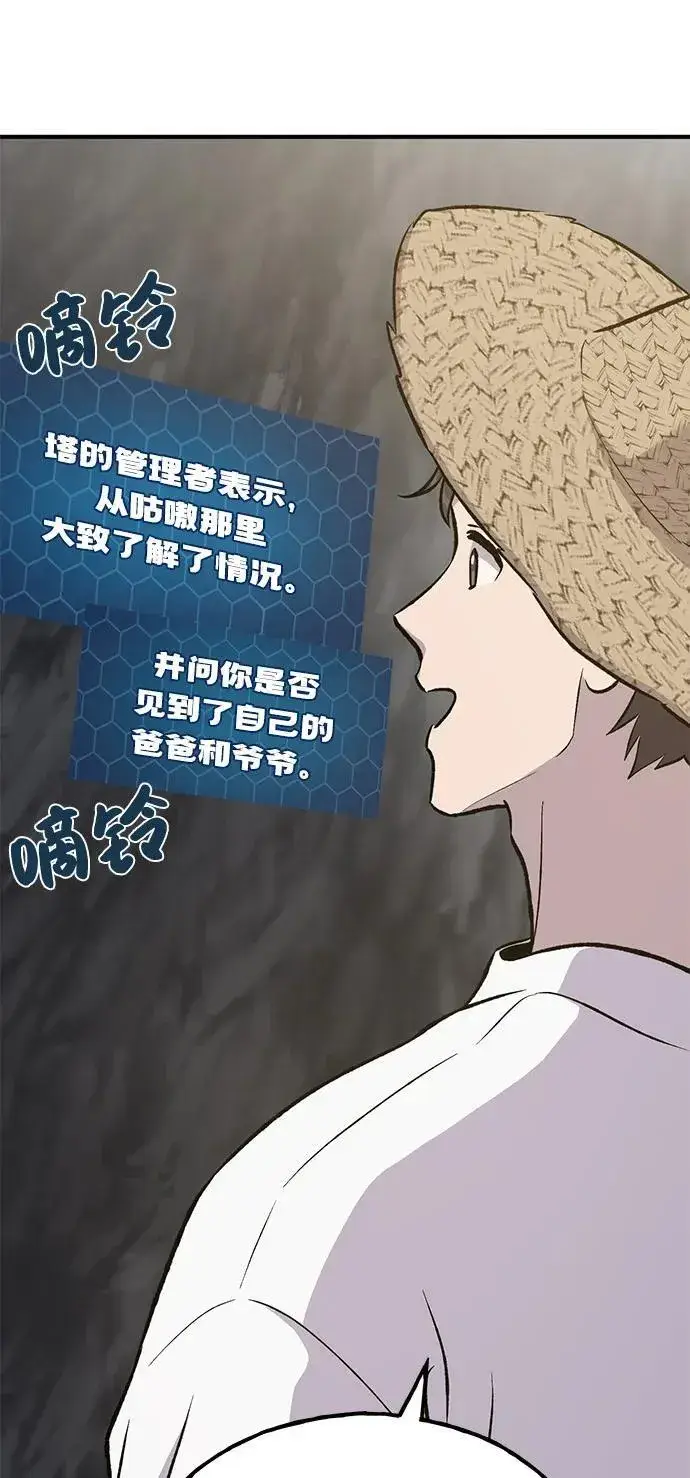 《我独自在高塔种田》[第86话] 交流图68