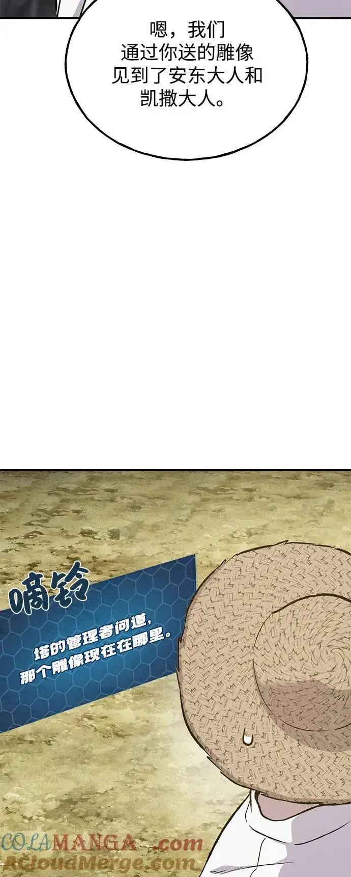《我独自在高塔种田》[第86话] 交流图69