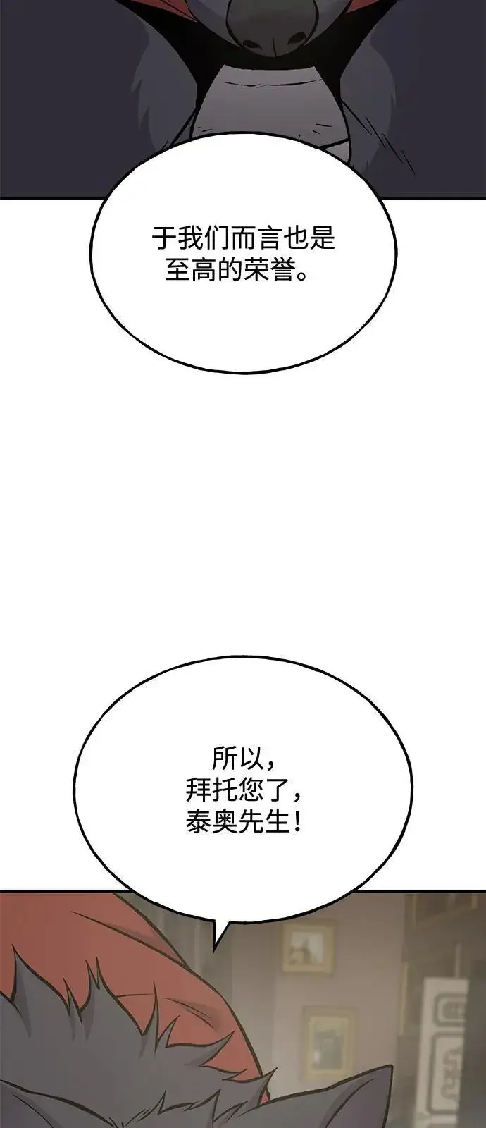 《我独自在高塔种田》[第86话] 交流图7