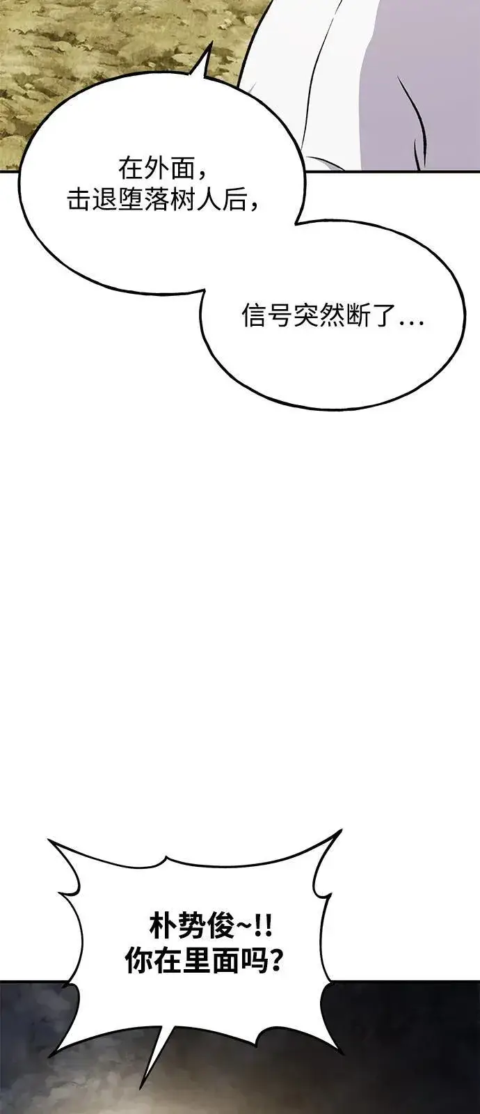 《我独自在高塔种田》[第86话] 交流图70