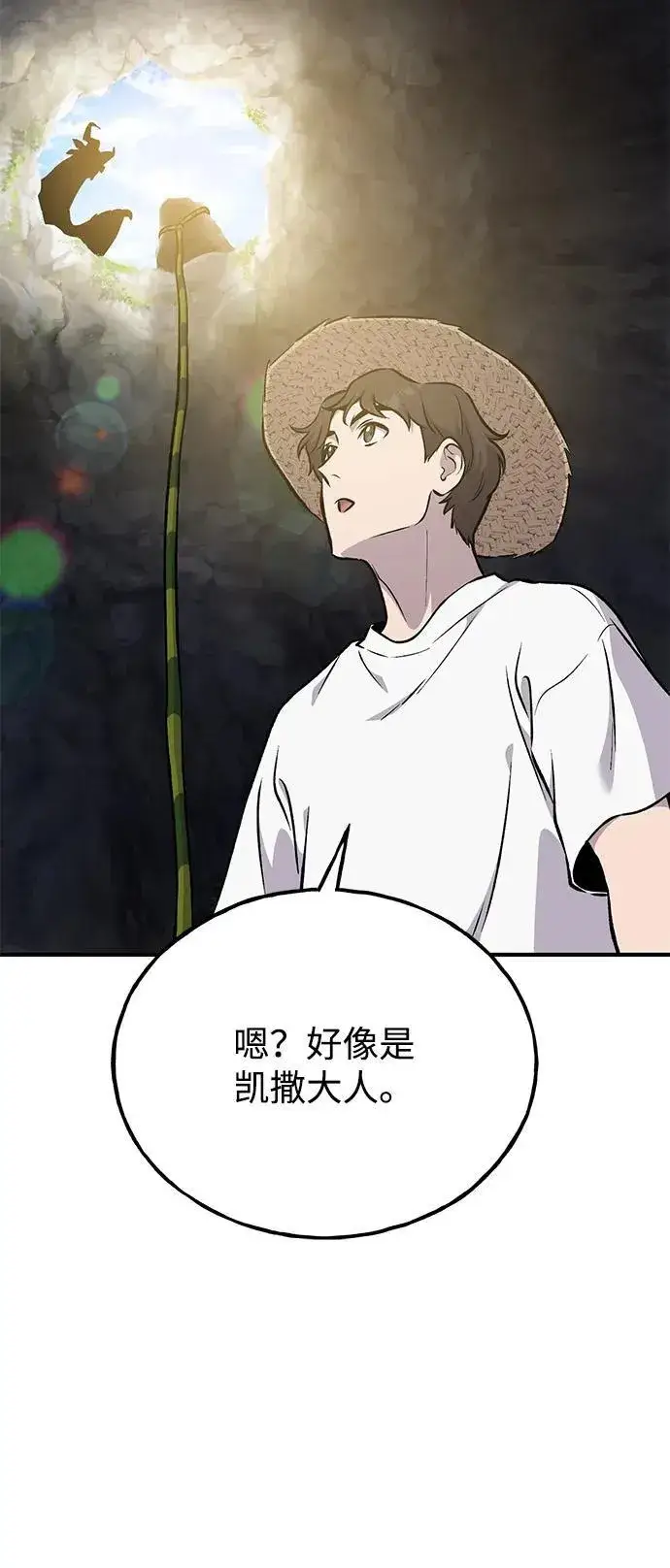 《我独自在高塔种田》[第86话] 交流图71