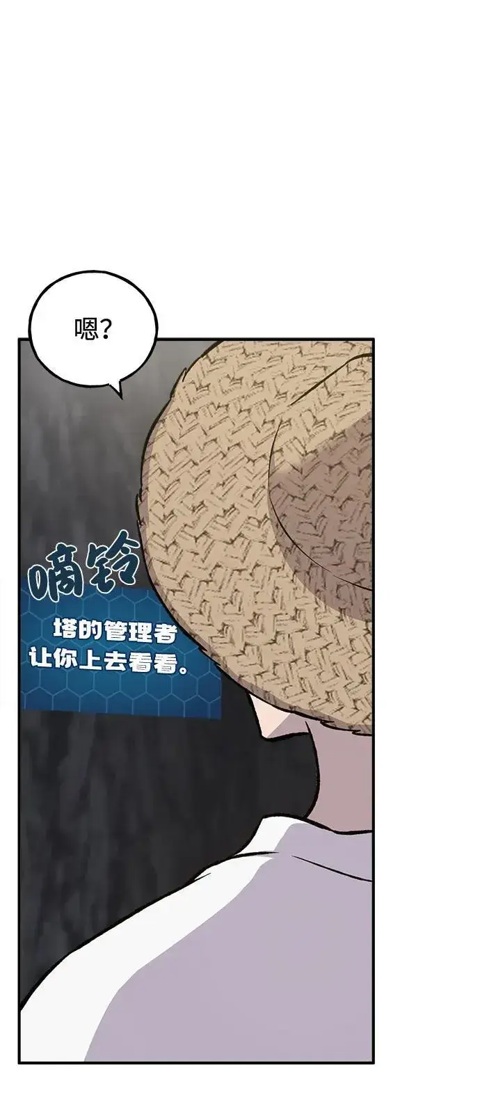 《我独自在高塔种田》[第86话] 交流图72