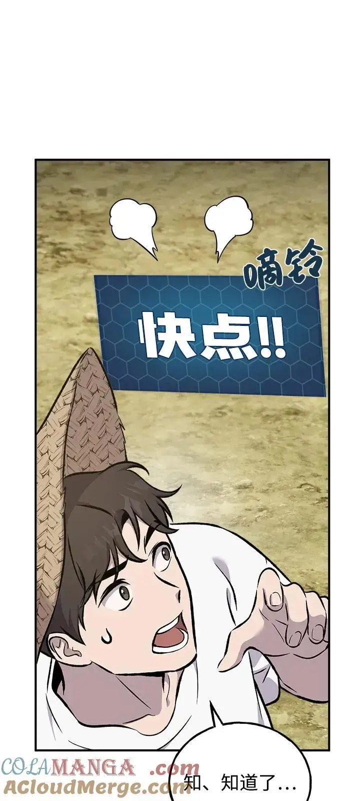 《我独自在高塔种田》[第86话] 交流图73