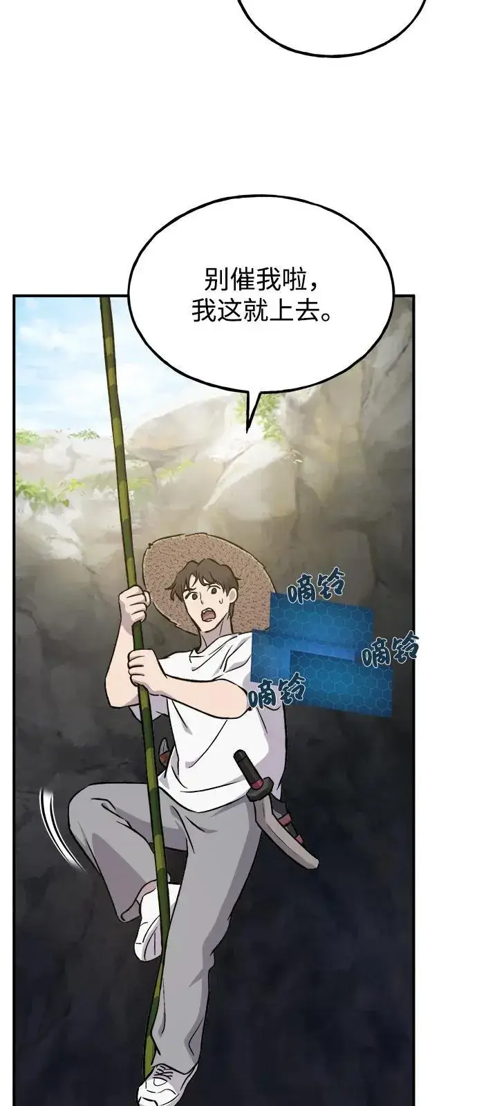 《我独自在高塔种田》[第86话] 交流图74