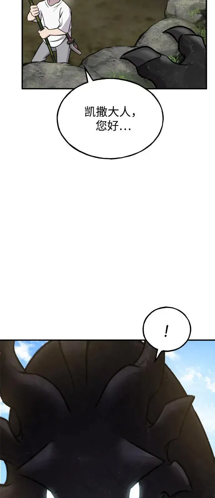 《我独自在高塔种田》[第86话] 交流图76