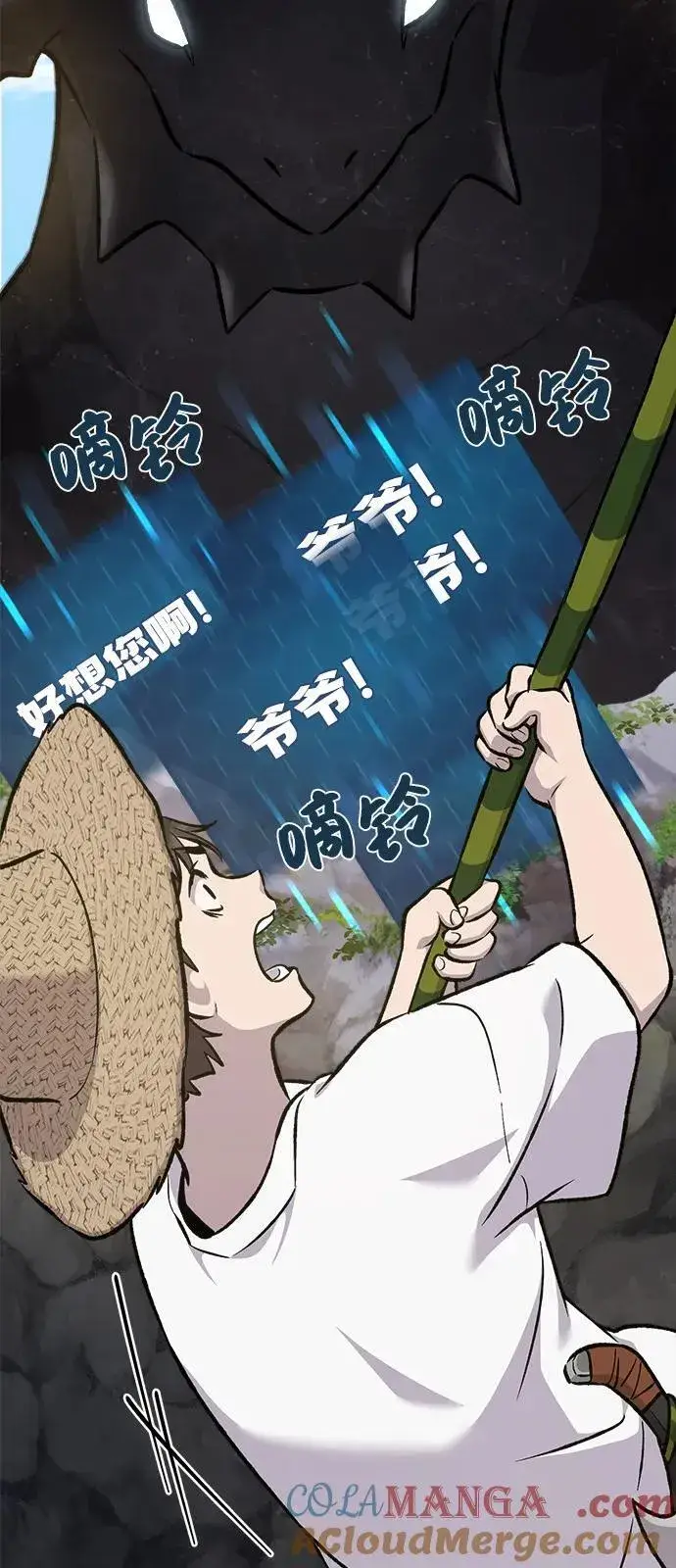 《我独自在高塔种田》[第86话] 交流图77