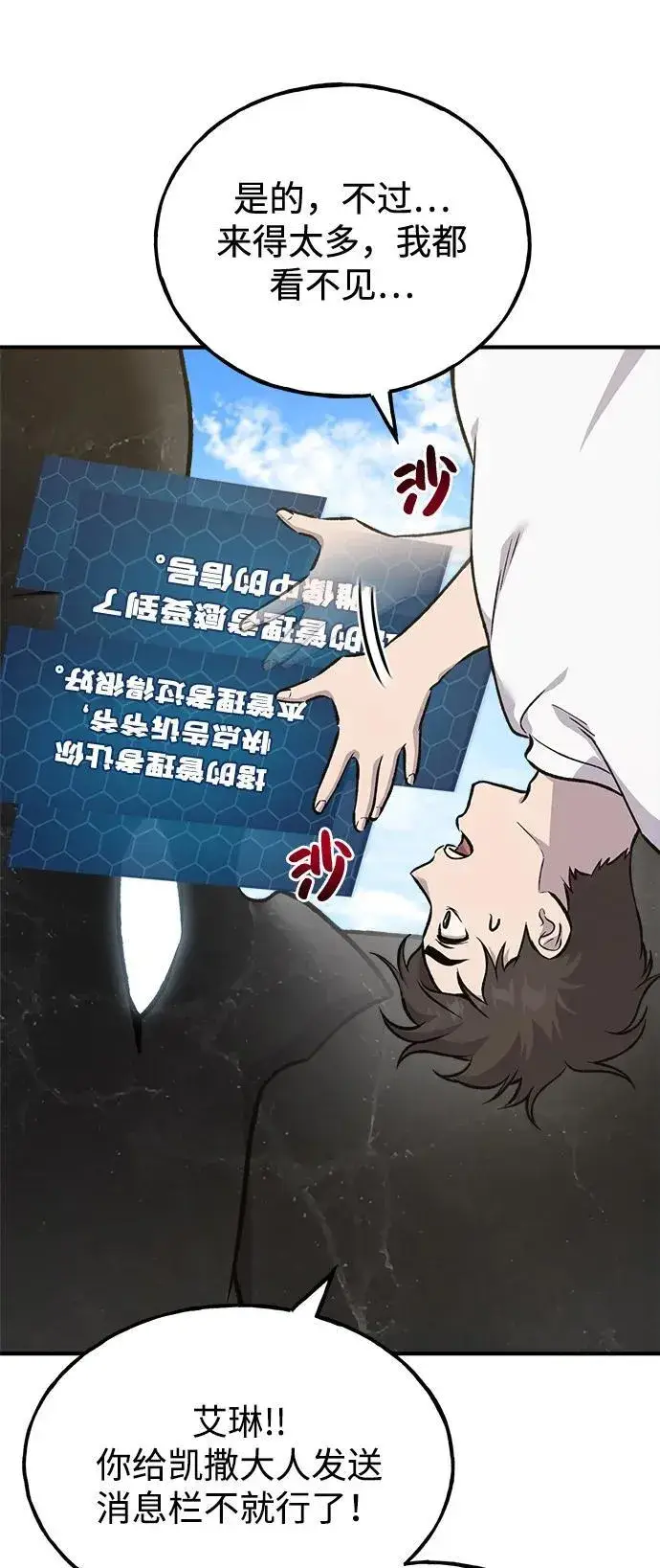《我独自在高塔种田》[第86话] 交流图87