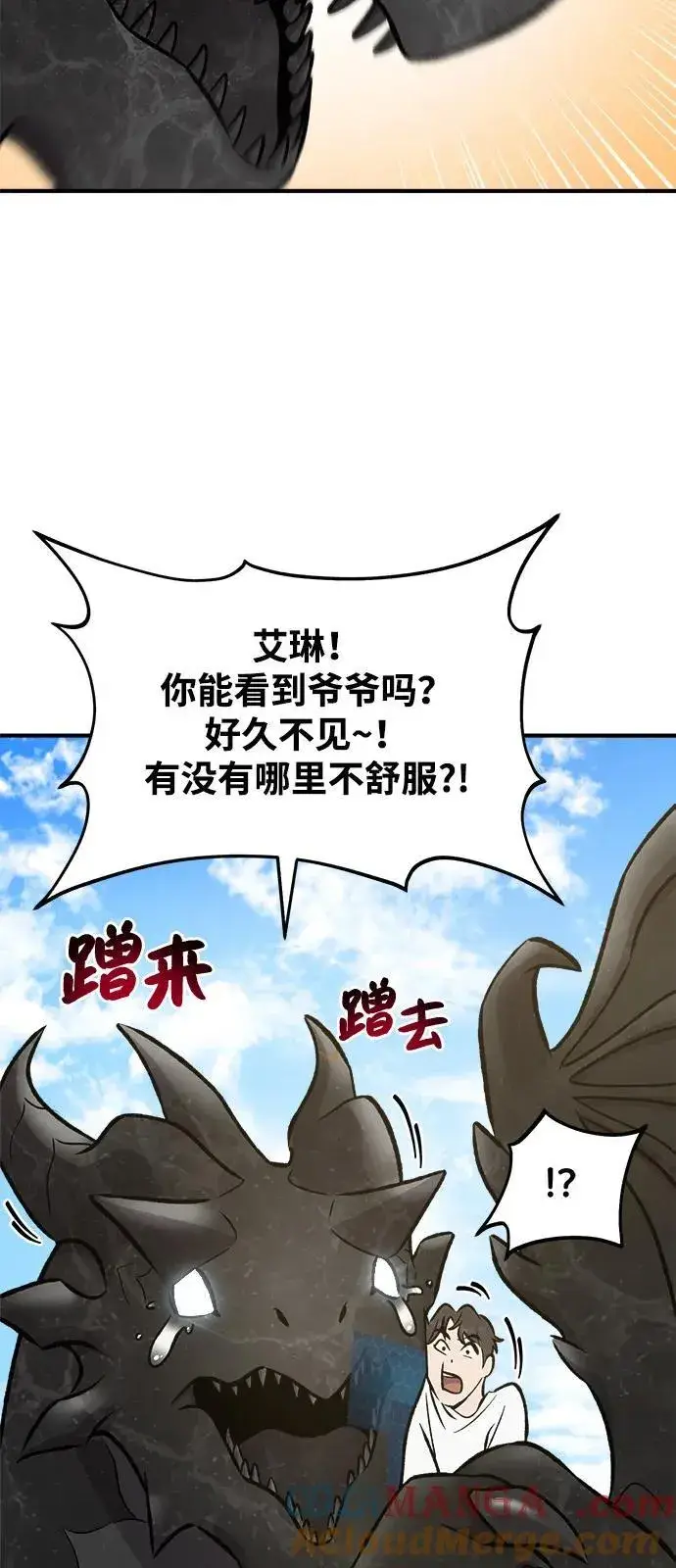 《我独自在高塔种田》[第86话] 交流图89