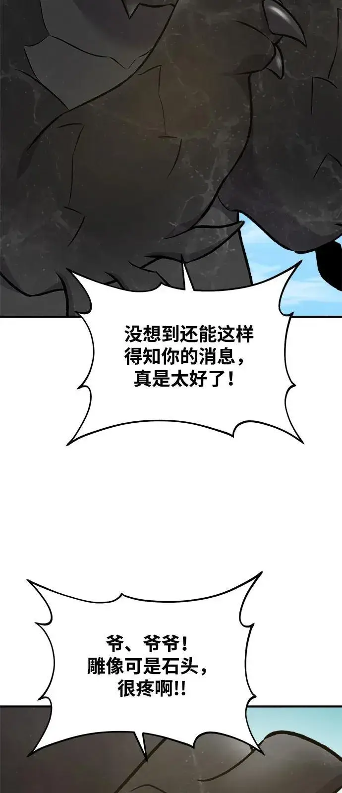《我独自在高塔种田》[第86话] 交流图90