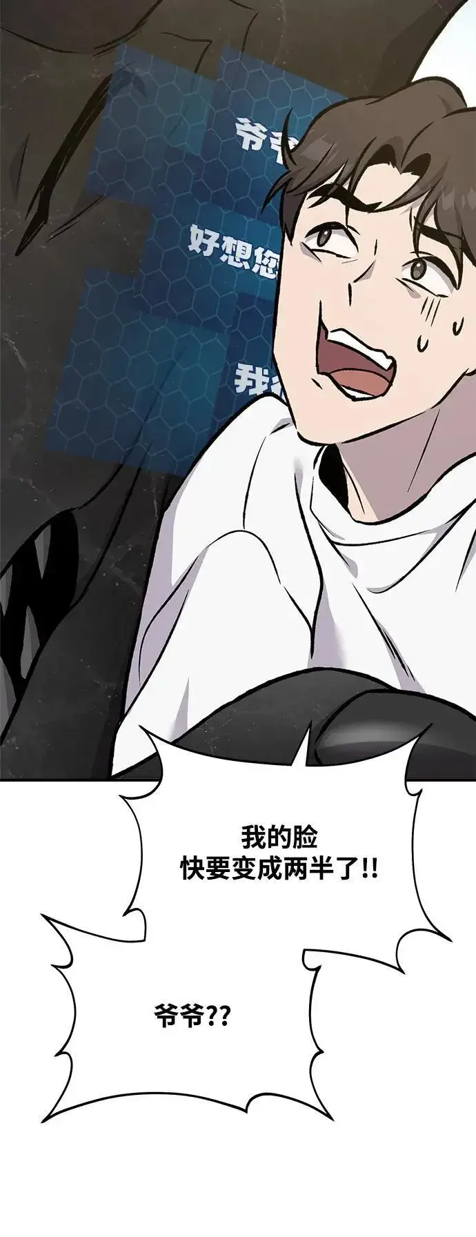 《我独自在高塔种田》[第86话] 交流图91