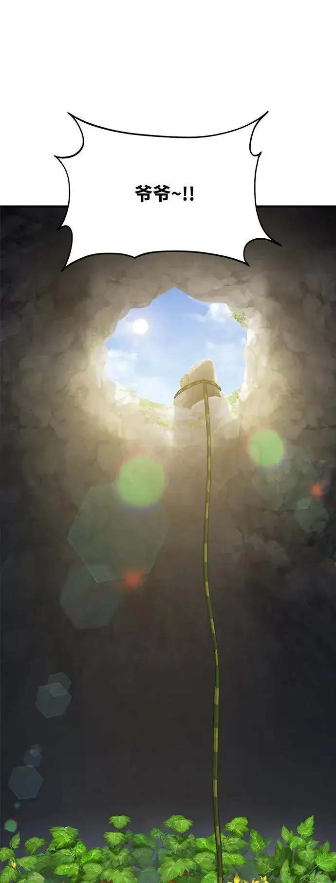 《我独自在高塔种田》[第86话] 交流图92