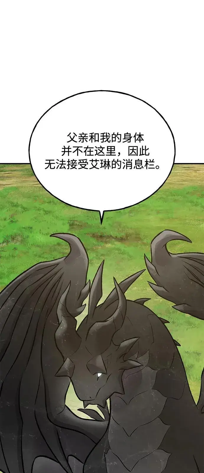 《我独自在高塔种田》[第86话] 交流图96