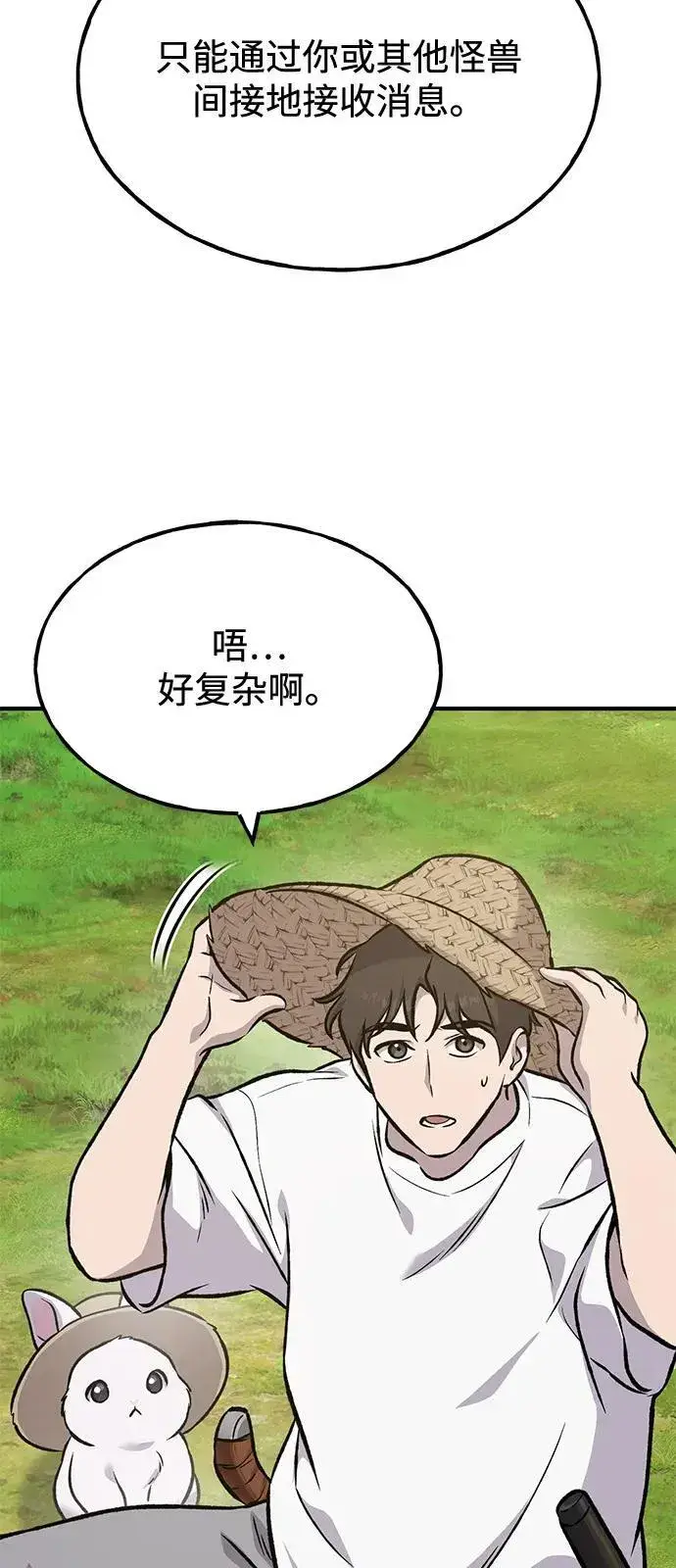 《我独自在高塔种田》[第86话] 交流图99
